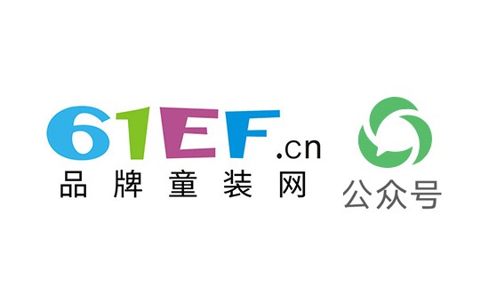 品牌童装网公众号-非首篇